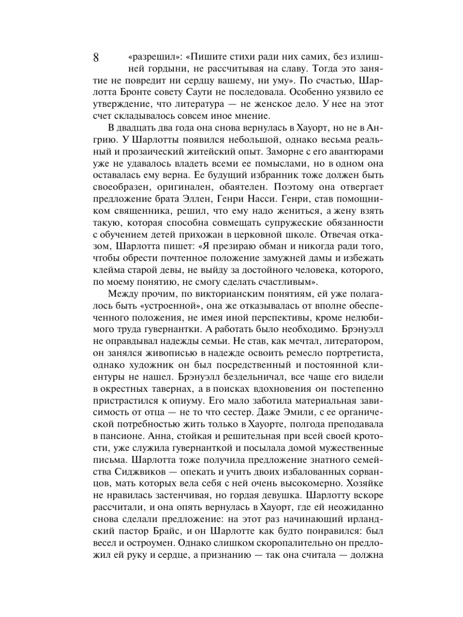 Книга Эксмо Джейн Эйр - фото 7