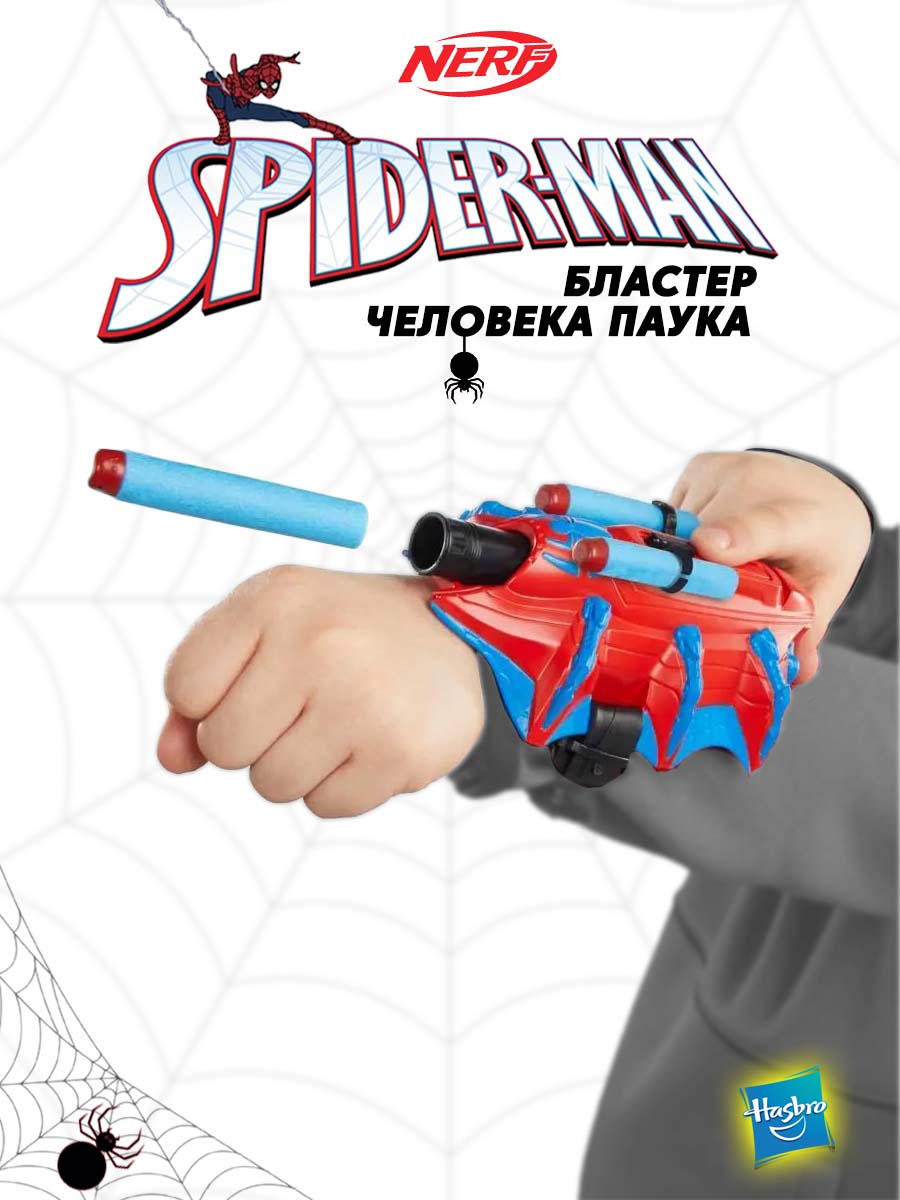 Бластер Hasbro Nerf innovation Spider-man - фото 1