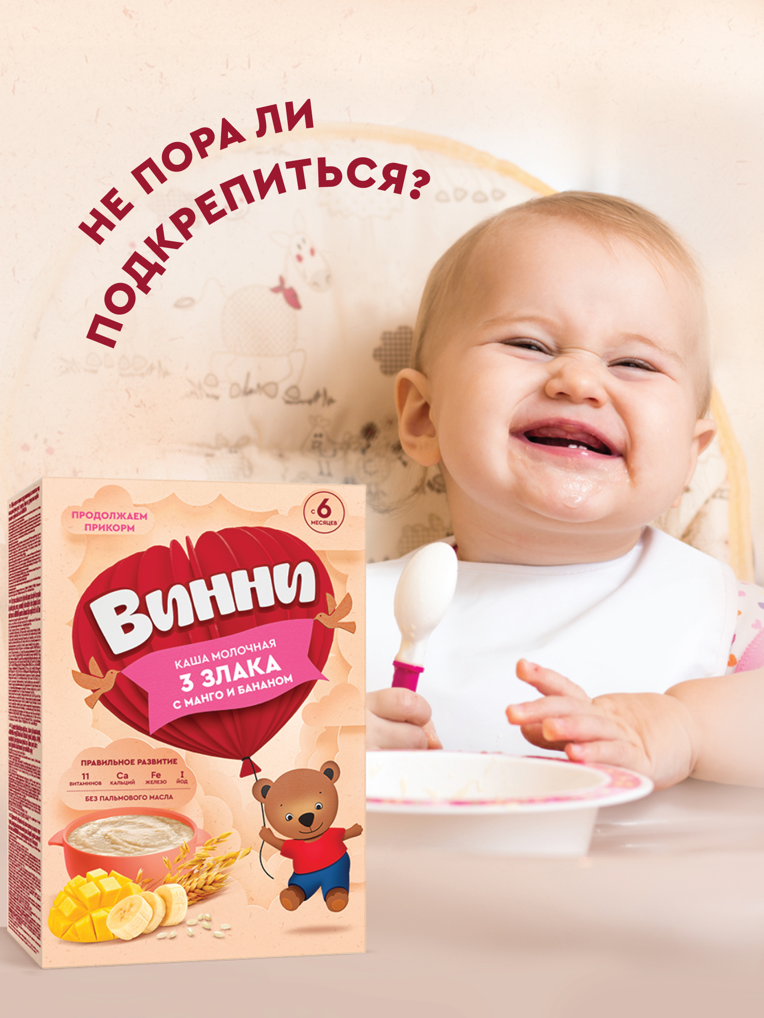 Каша Винни молочная 3 злака с манго и бананом 200 г с 6месяцев - фото 3