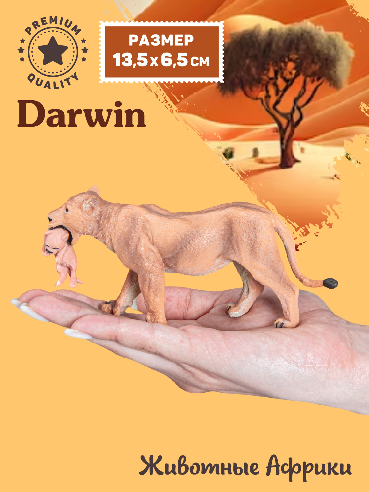 Фигурка DARWIN Животные Львица с детенышем - фото 2