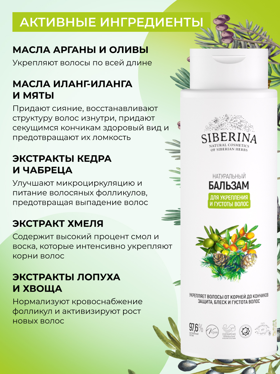 Бальзам Siberina укрепление и густота 400 мл - фото 4