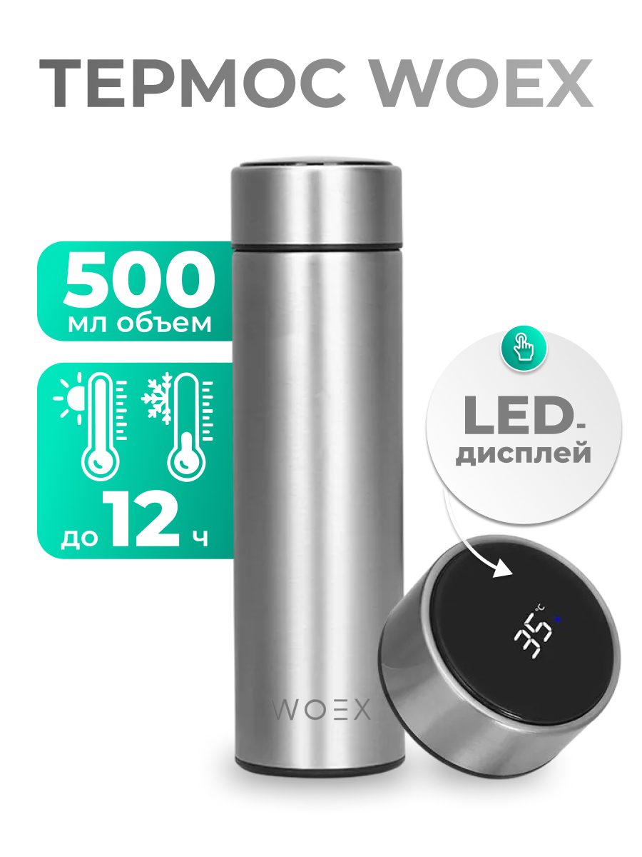 Термос WOEX С датчиком температуры - фото 1