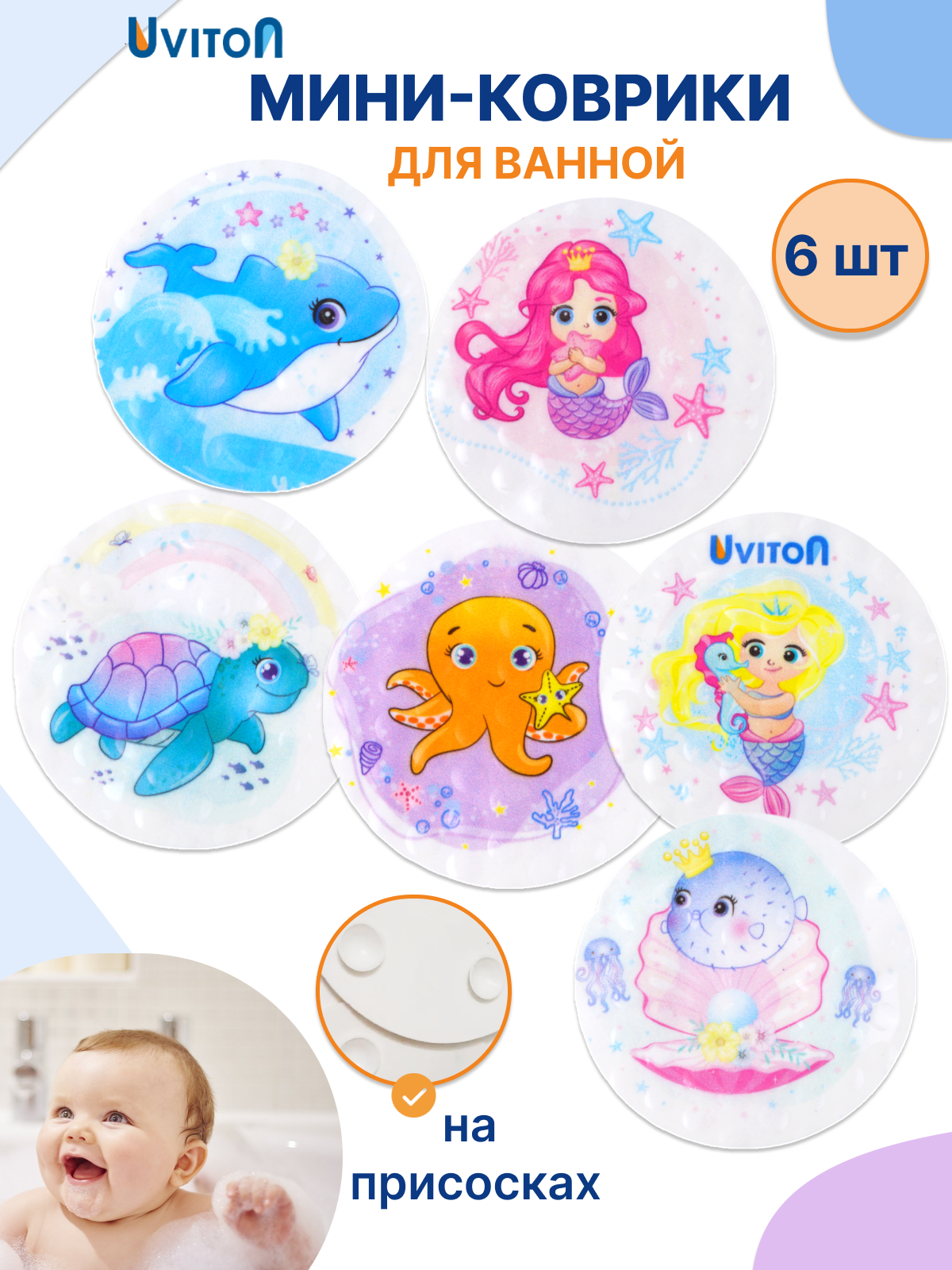 Изображение товара Мини коврики Uviton Русалочка для ванной 6 шт