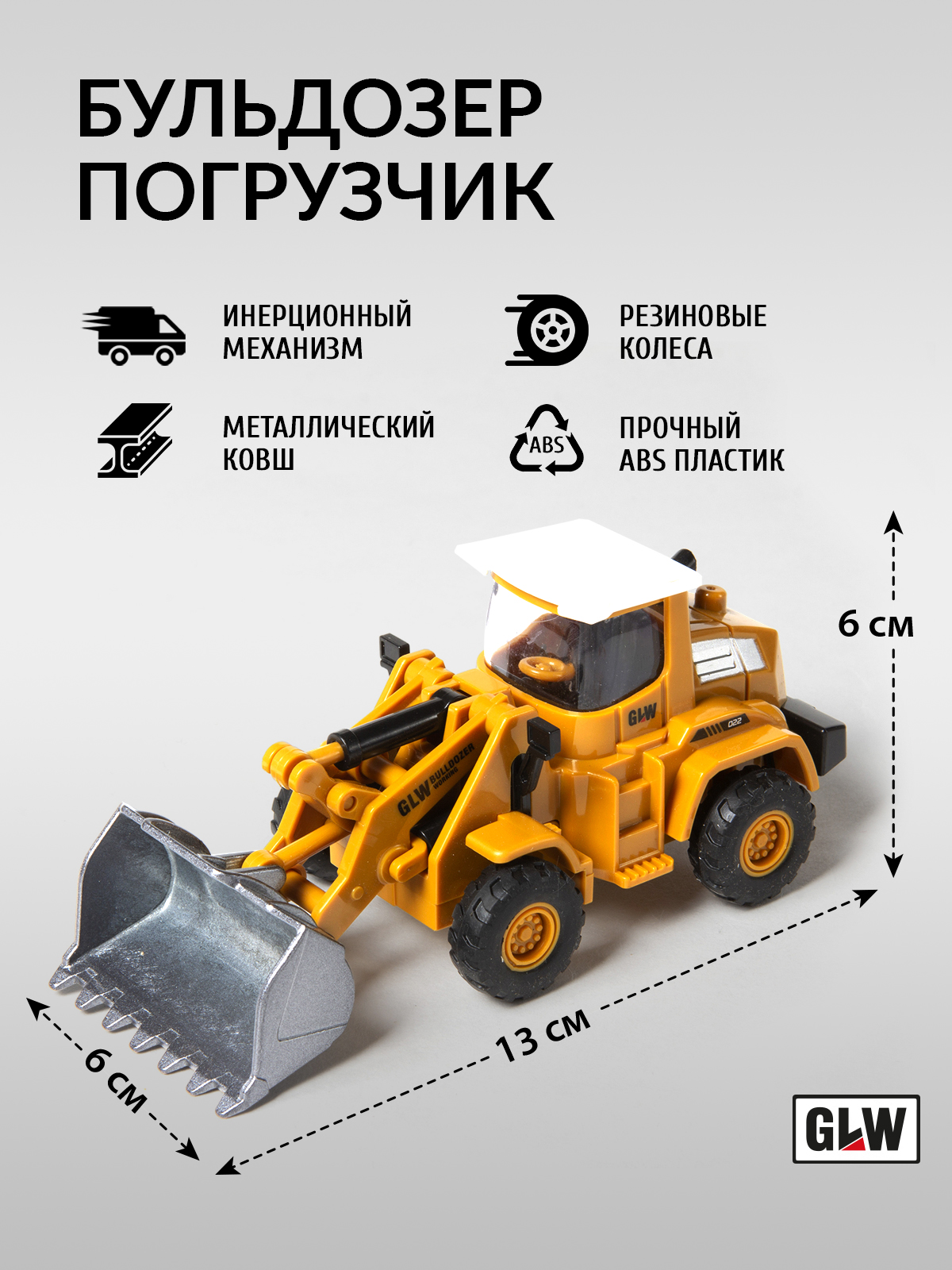 Игровой набор GLW 1:55 8857 - фото 7