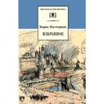 Книга Издательство Детская литератур Избранное