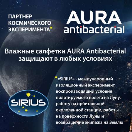 Влажные салфетки AURA антибактериальные 6 упак. 120 шт.