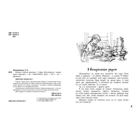 Книга ЭНАС-книга Восемь голубых дорожек