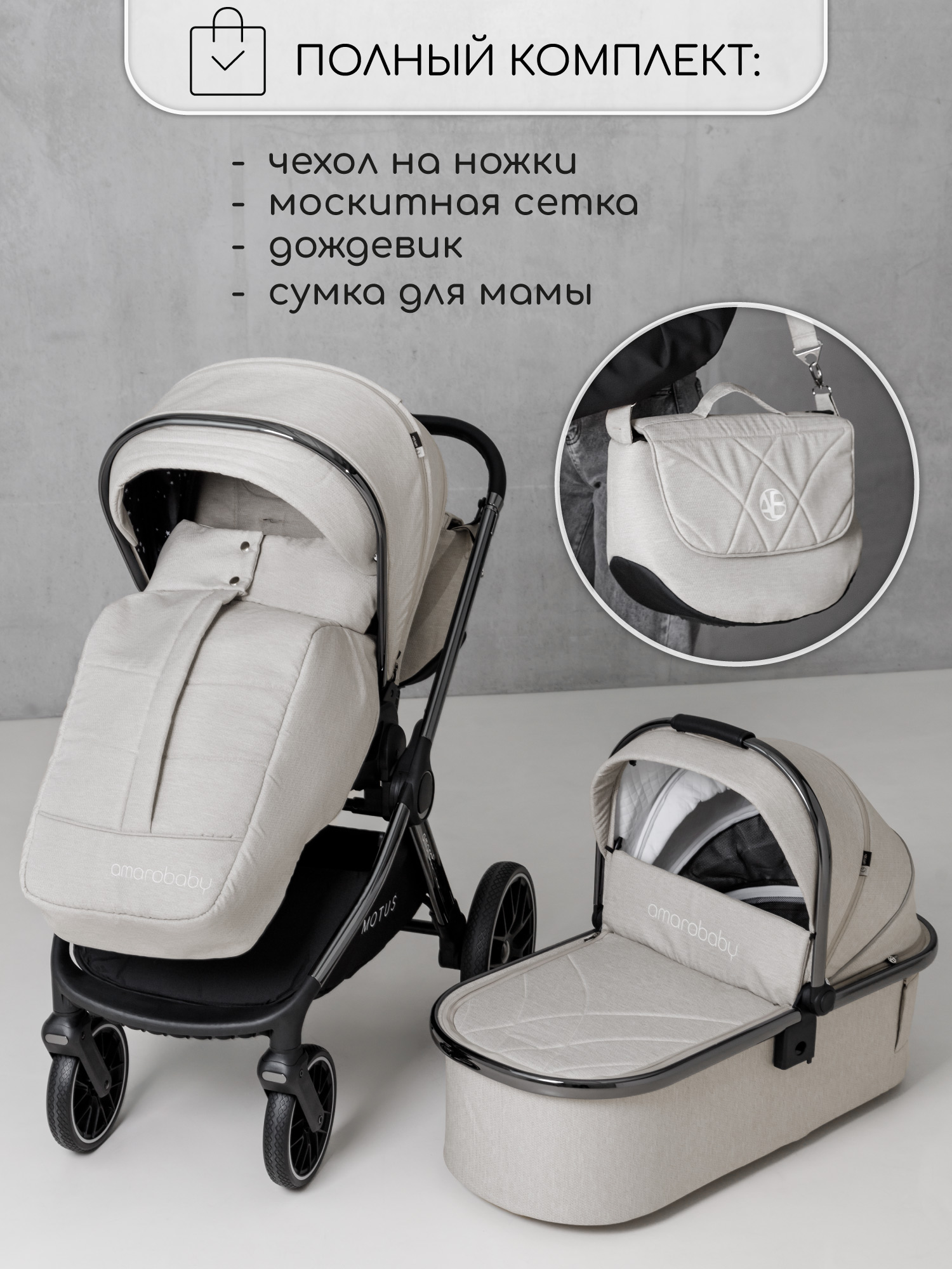 Коляска 2в1 Amarobaby Motus - фото 5