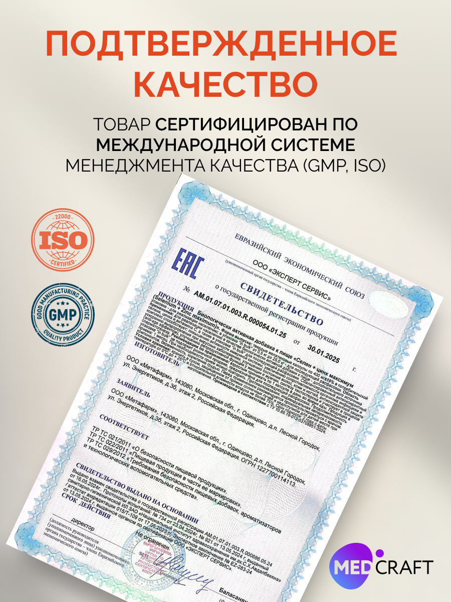 Цинк с селеном и витамином С MedCraft 90 капсул - фото 9