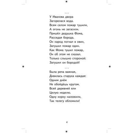 Книга Эксмо Хрестоматия для 2-го класса (с ил.)