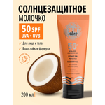 Солнцезащитная косметика SUN VIBES Увлажняющее молочко