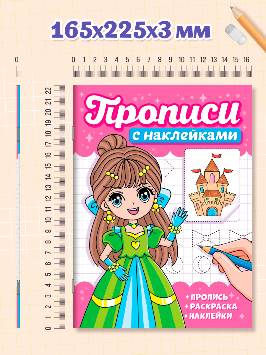 Прописи с наклейками Проф-Пресс набор из 2 шт. А5. 16 стр. Девчонки+котики - фото 7