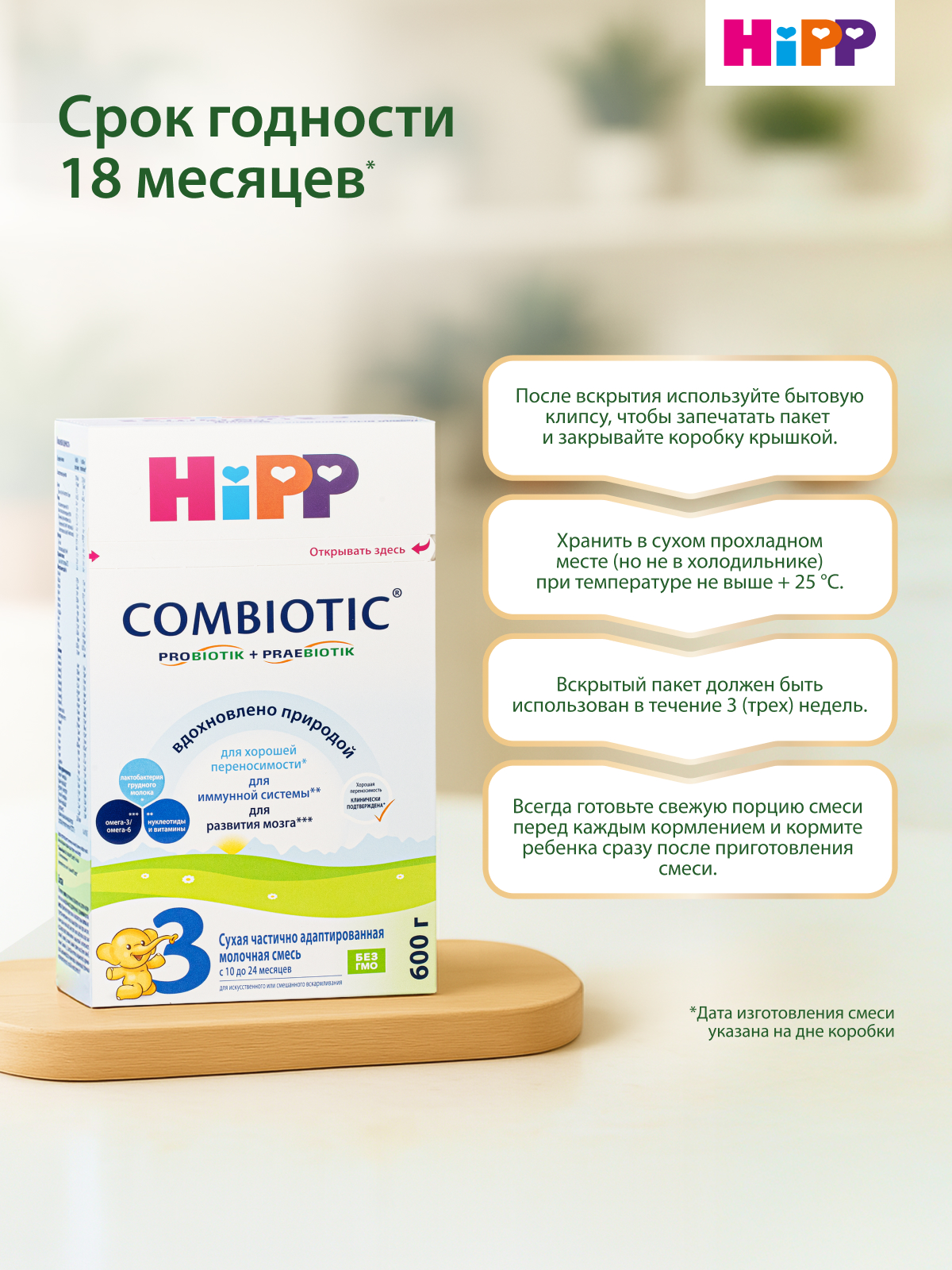Смесь молочная Hipp 3 Combiotic 600г с 10месяцев - фото 7