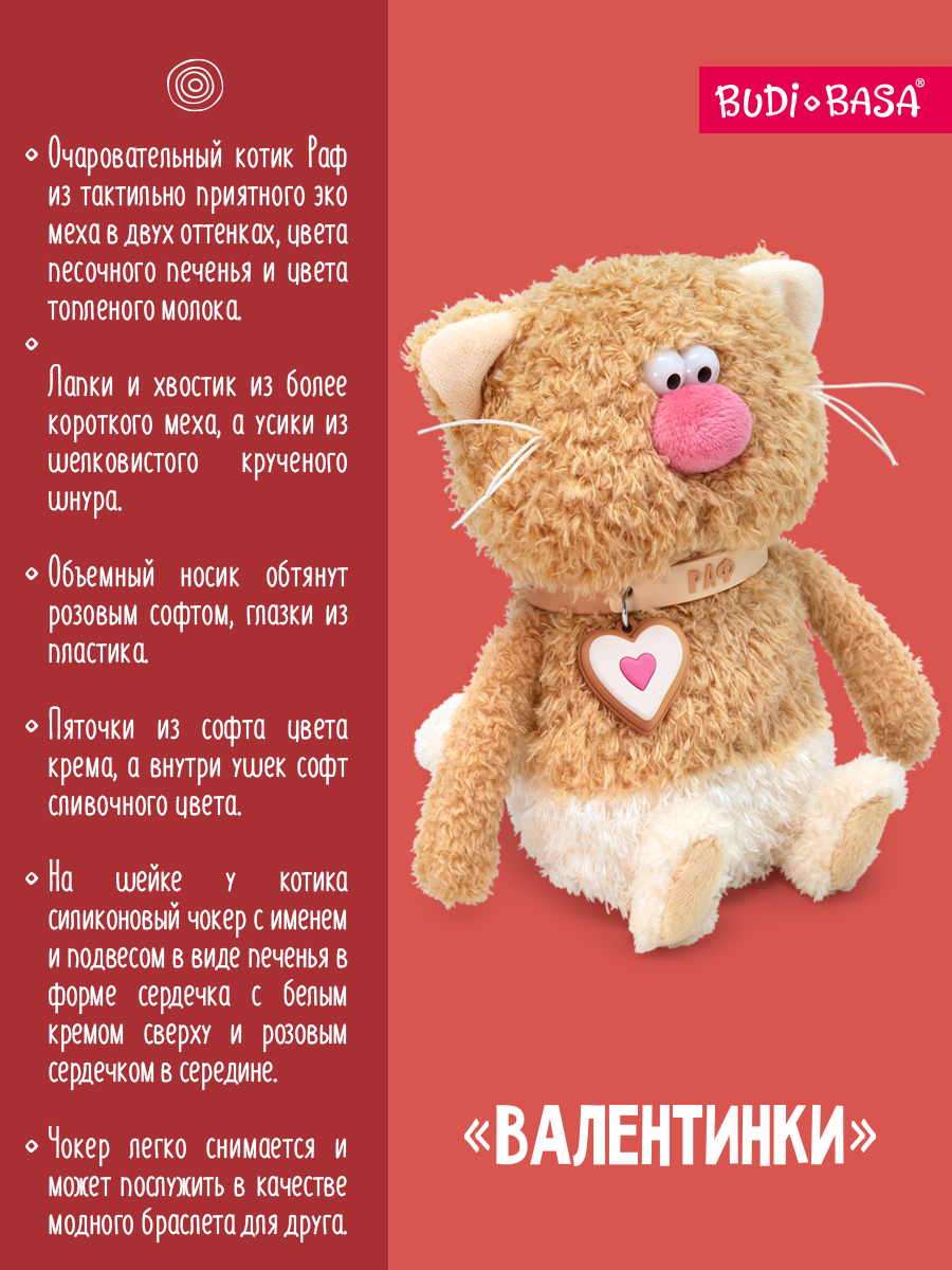Мягкая игрушка BUDI BASA Кофейный кот Раф - фото 2