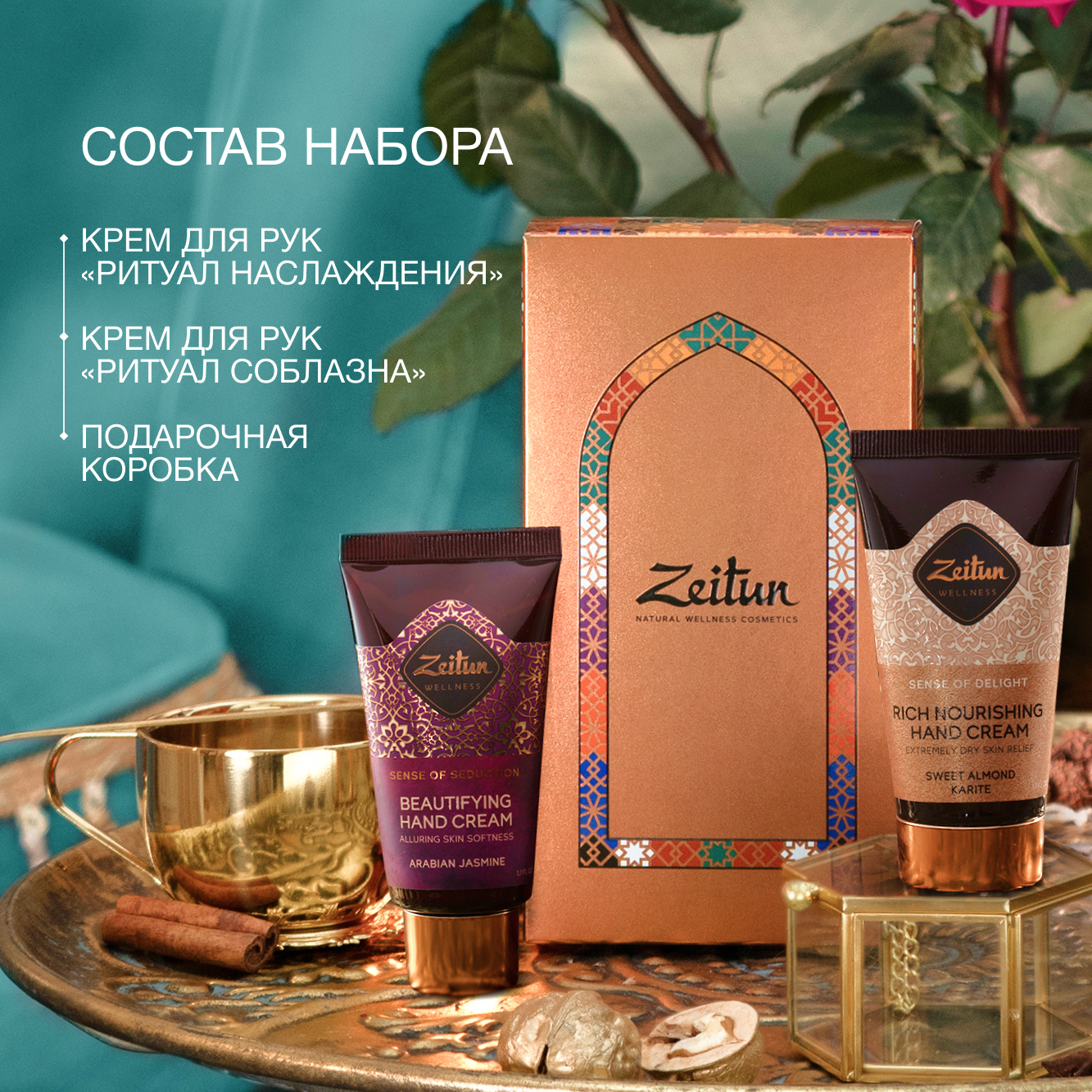 Набор средств Zeitun 100 мл - фото 2