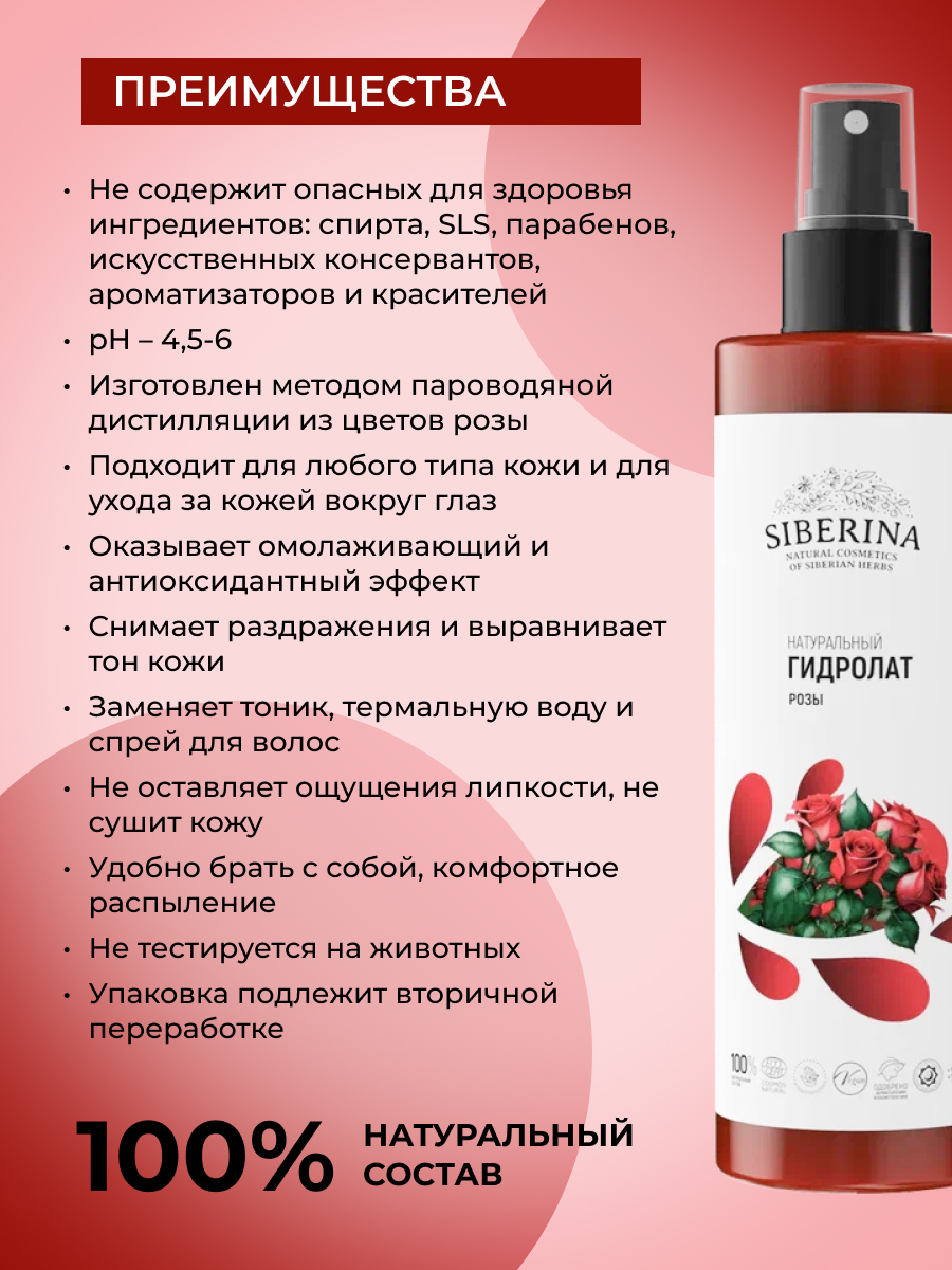 Гидролат Siberina розы 50 мл - фото 3