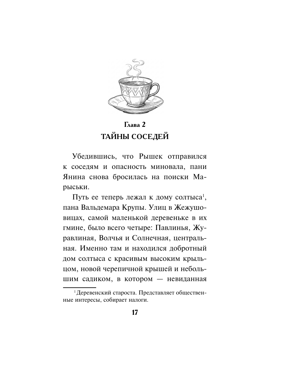 Книга Эксмо Козий крайм или Пани из глухомани 1 формат клатчбук - фото 16