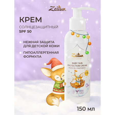 Солнцезащитный крем Zeitun детский SPF 50 150 мл