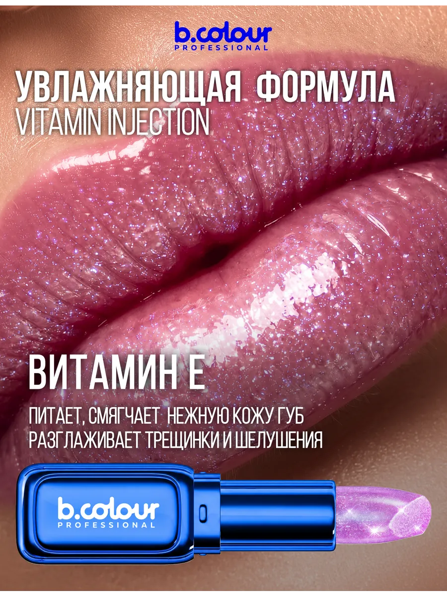 Помада B.COLOUR PROFESSIONAL Ice Quartz - фото 7
