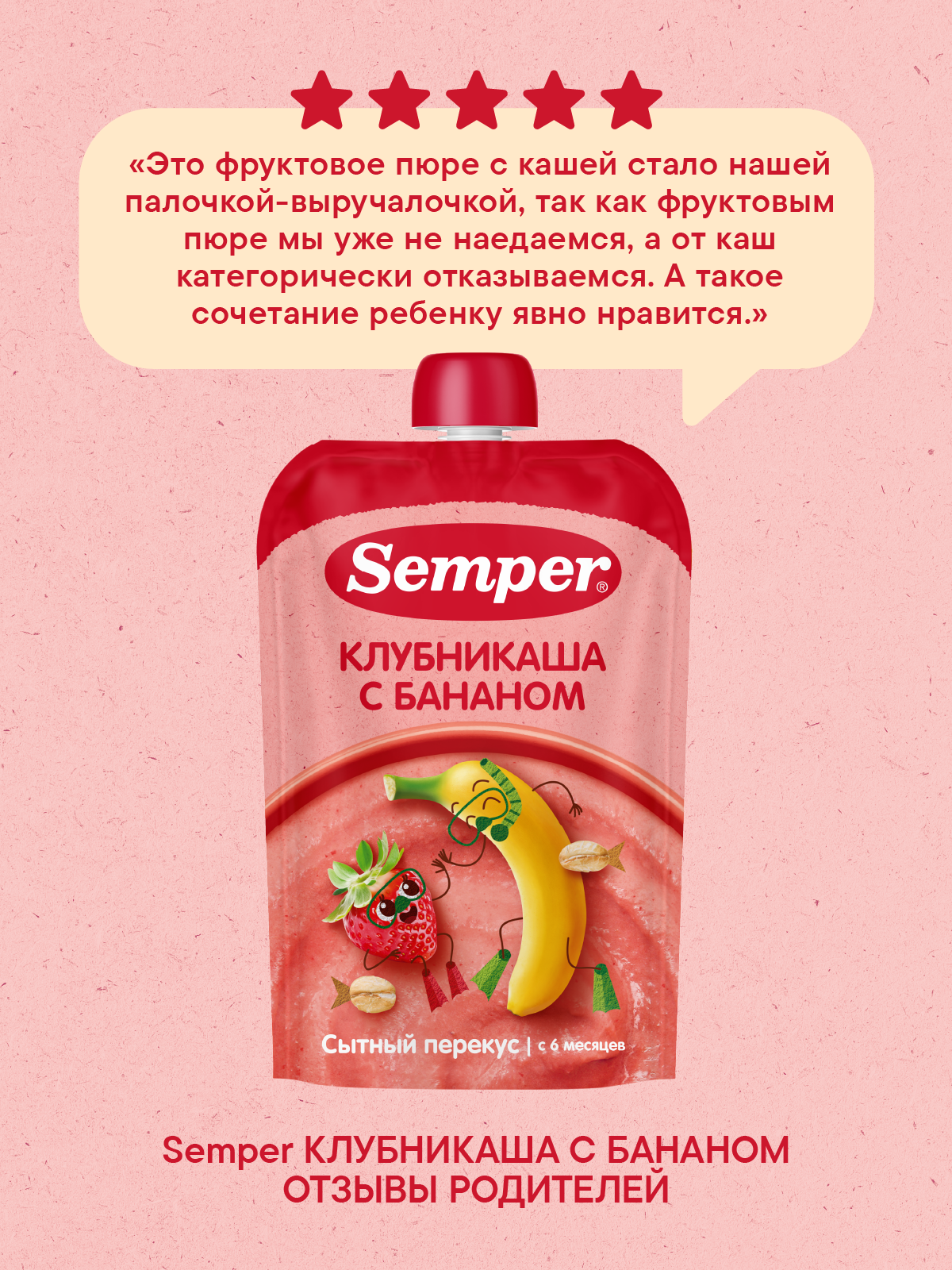 Пюре Semper Каша-банан-клубника с 6 мес 120 г - фото 7