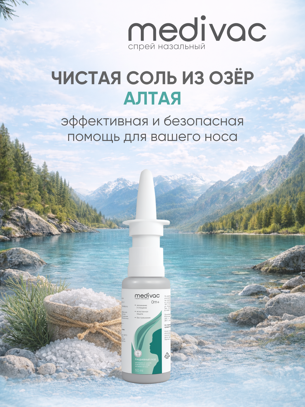Солевой спрей Medivac изотонический - фото 4