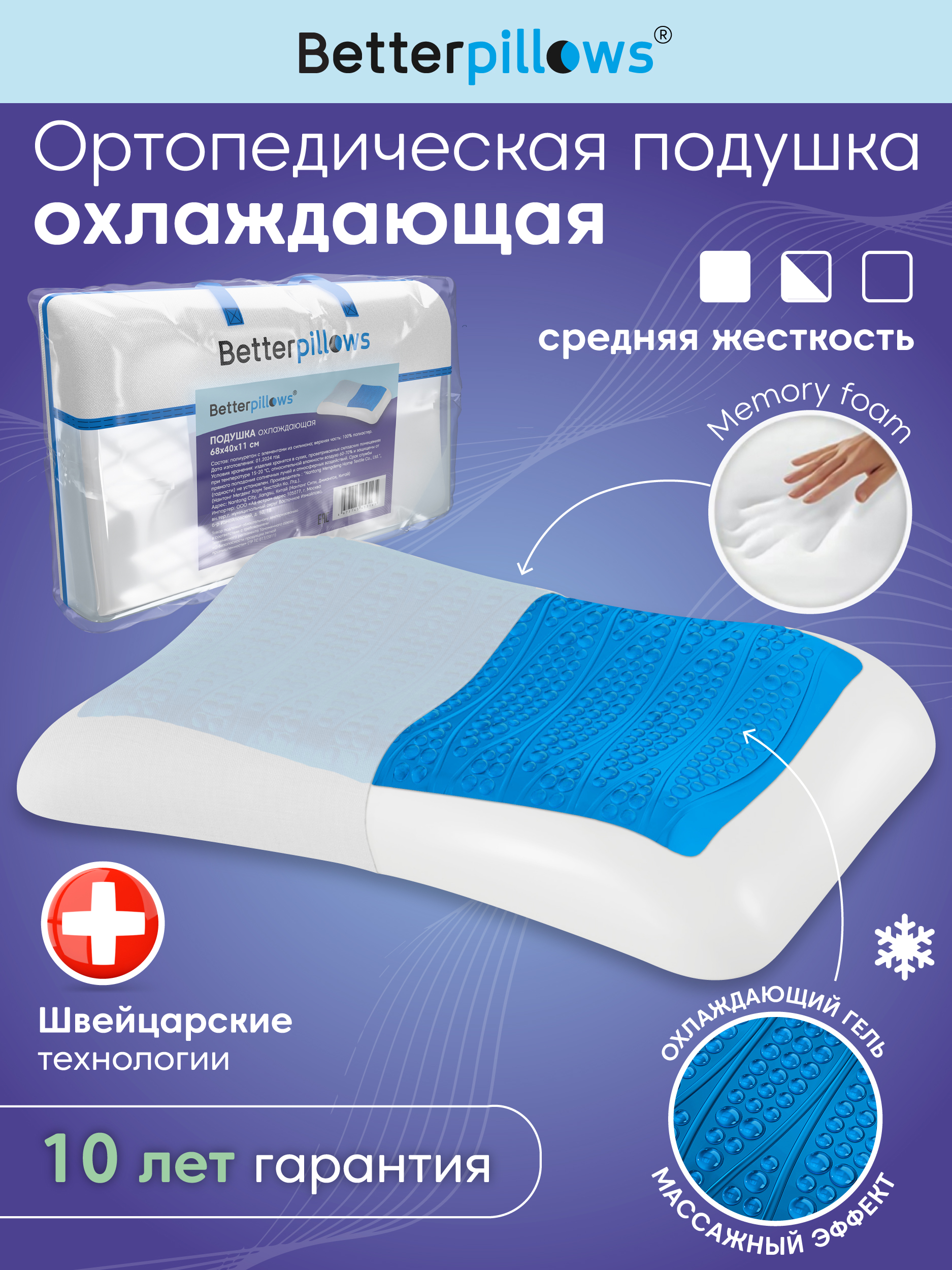 Подушка ортопедическая для сна Betterpillows с эффектом памяти для детей и взрослых - фото 1