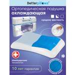 Подушка ортопедическая для сна Betterpillows с эффектом памяти для детей и взрослых