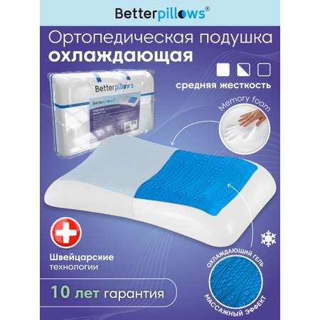 Подушка ортопедическая для сна Betterpillows с эффектом памяти для детей и взрослых