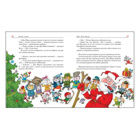 Книга Росмэн Вперед Котобой или Новые приключения котов Усачев Андрей