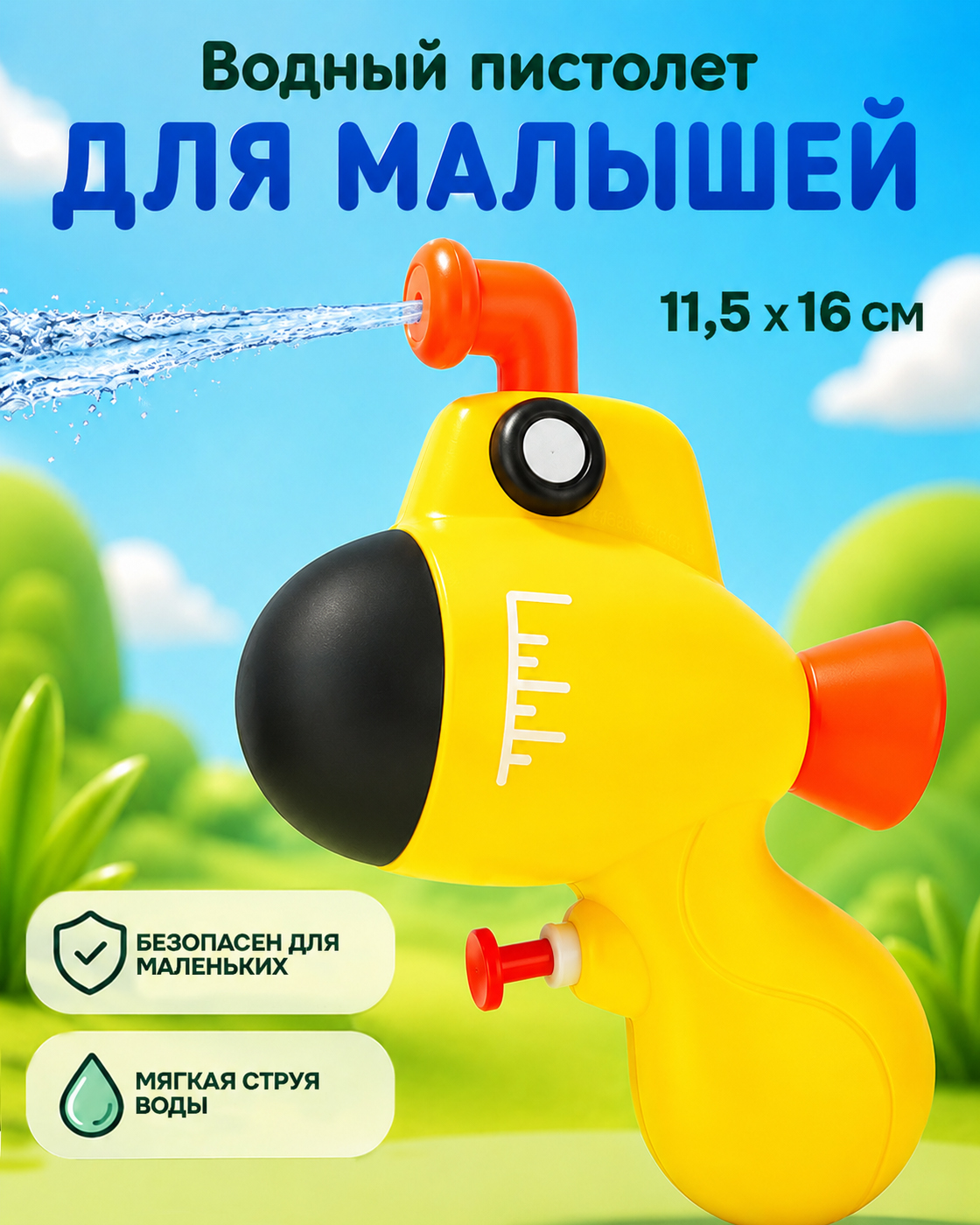 Пистолет водный 1TOY для малышей желтый - фото 1