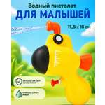 Пистолет водный 1TOY для малышей желтый