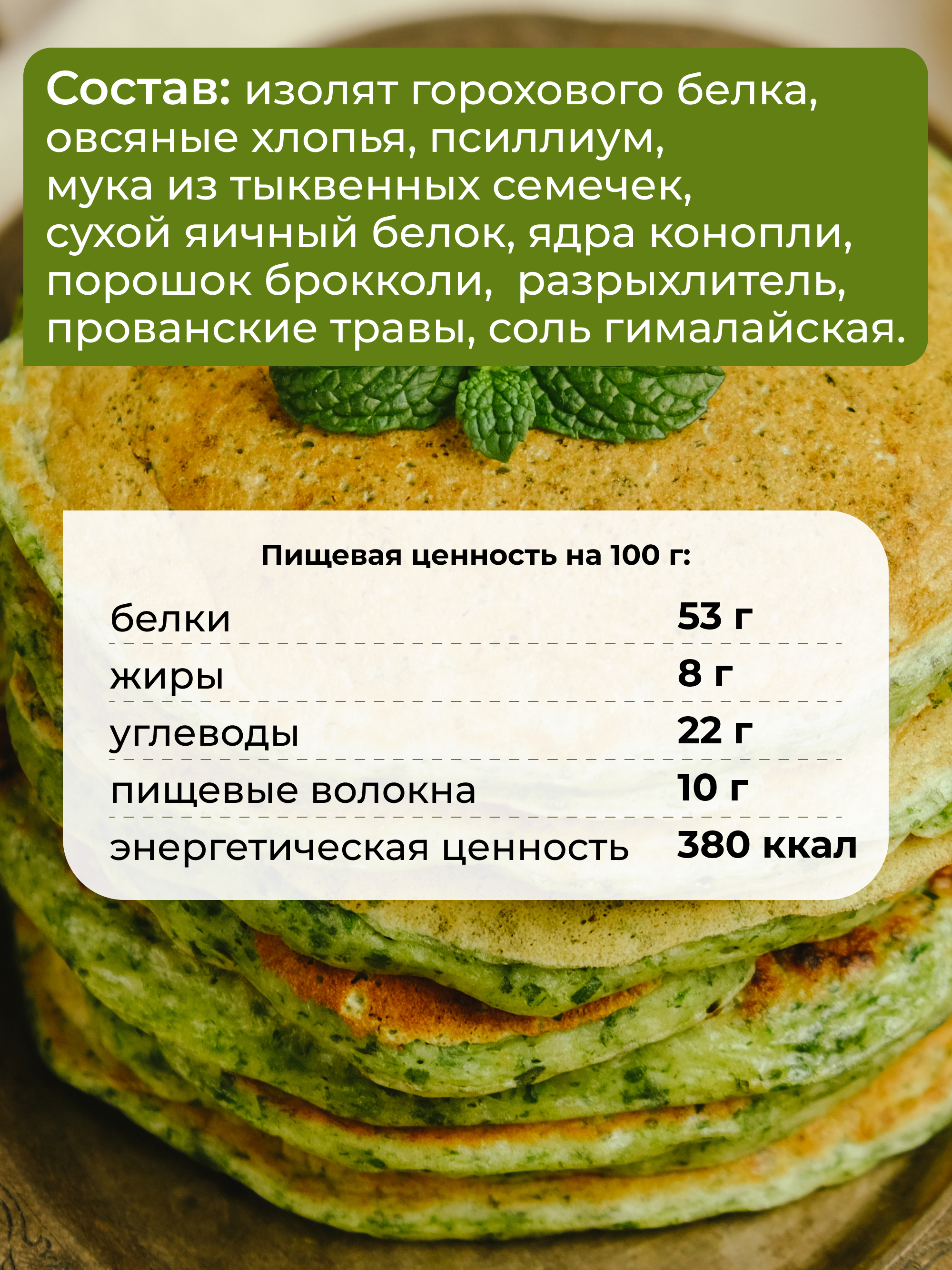 Овсяноблин протеиновый смесь Yappi брокколи - фото 8