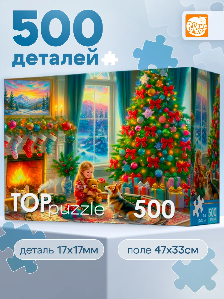 Пазл Рыжий кот У камина 500 эл. - фото 1