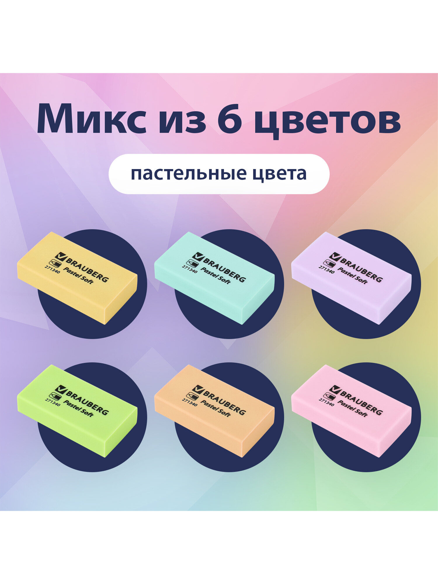 Ластик Brauberg 6 шт. - фото 3