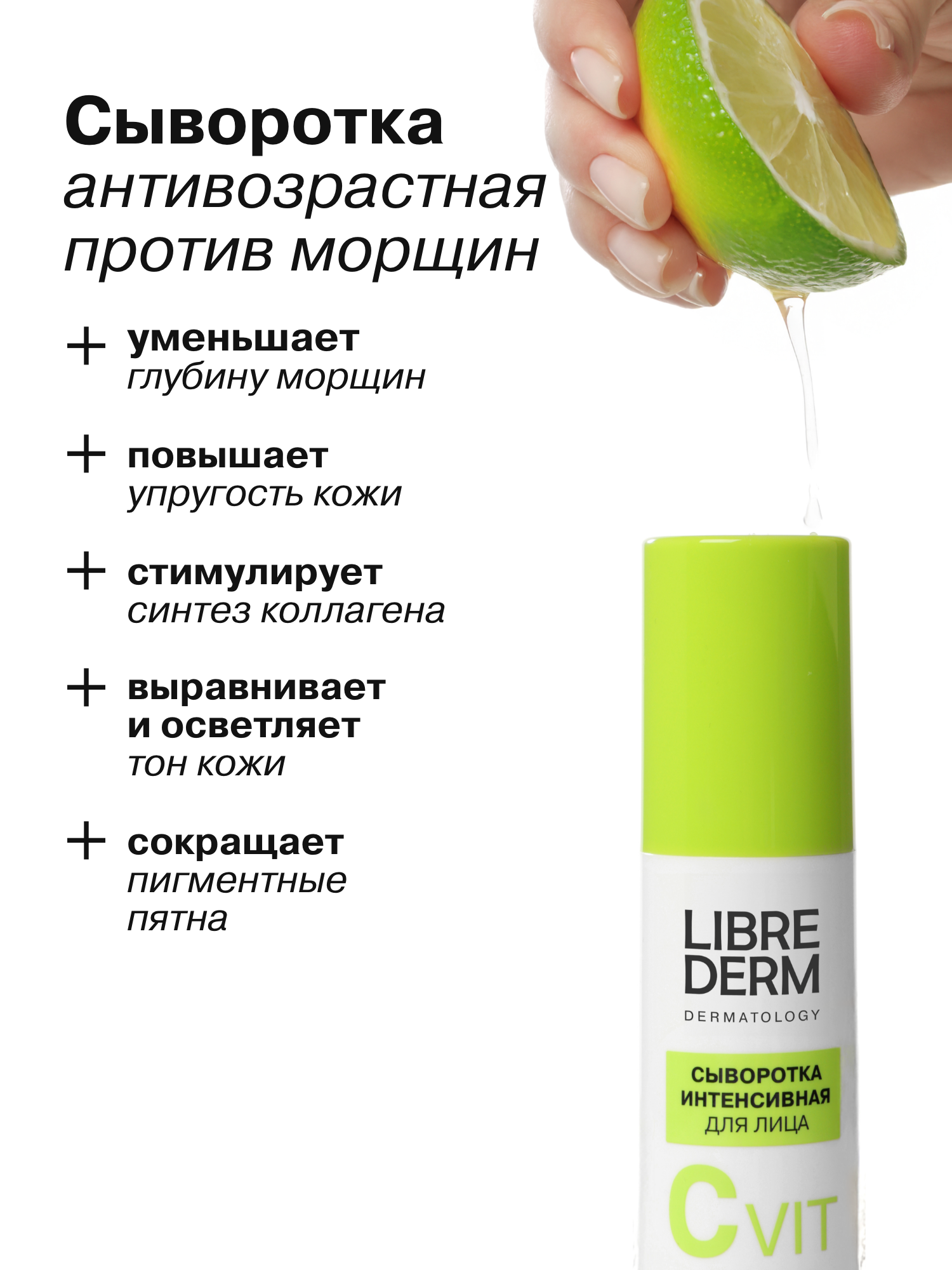Сыворотка Librederm Интенсивная - фото 3