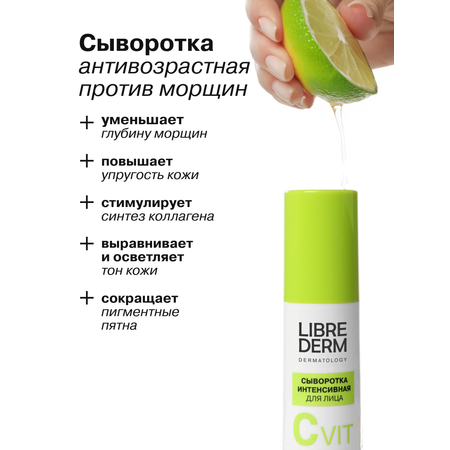 Сыворотка Librederm Интенсивная