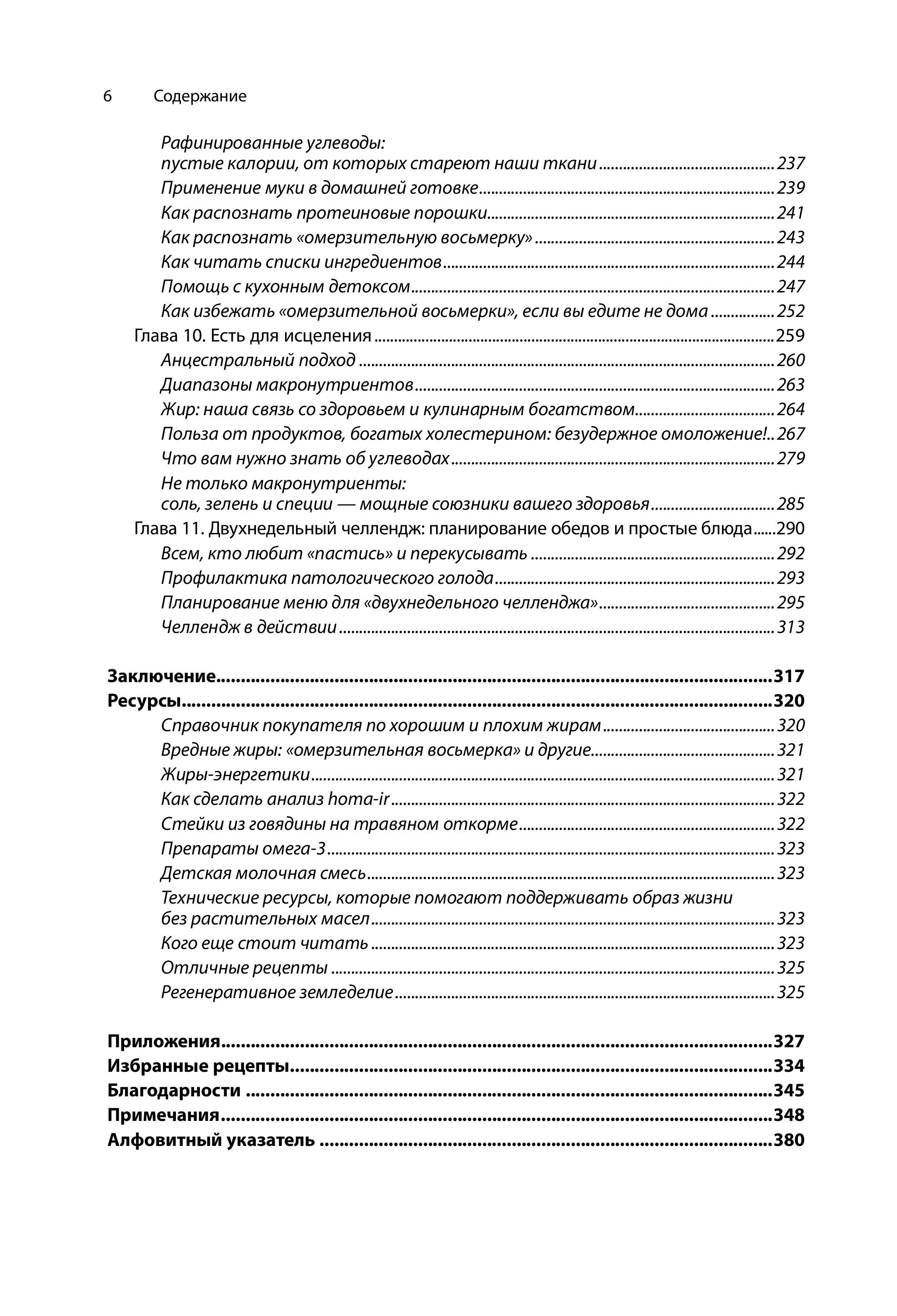 Книга БОМБОРА Парадокс питания. Как еда меняет наш мозг - фото 4