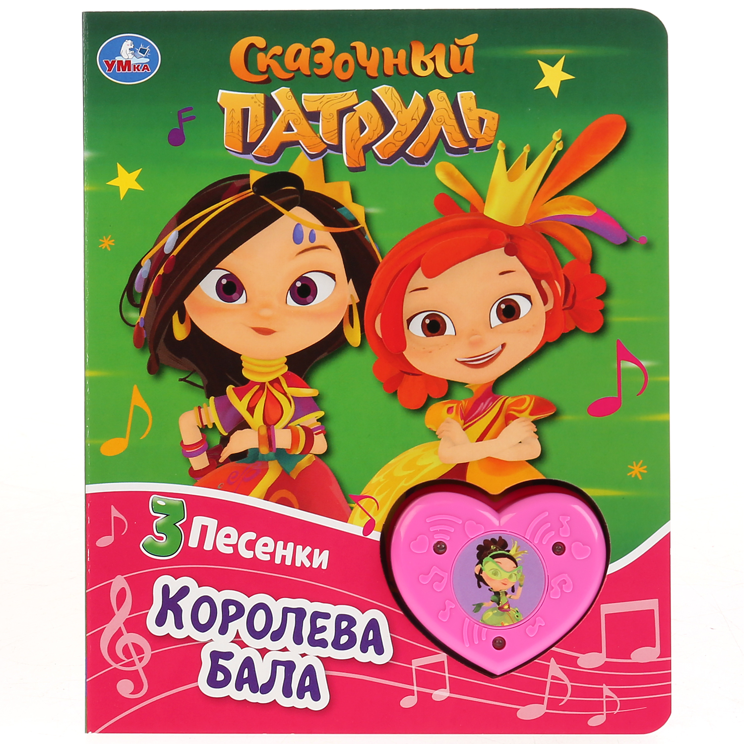 Книга музыкальная УМка Королева бала. Сказочный патруль 290236 - фото 1