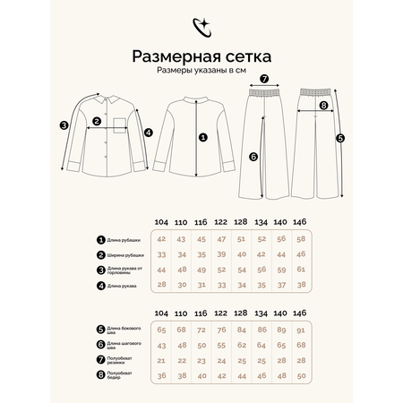 Рубашка и брюки Crimea Baby