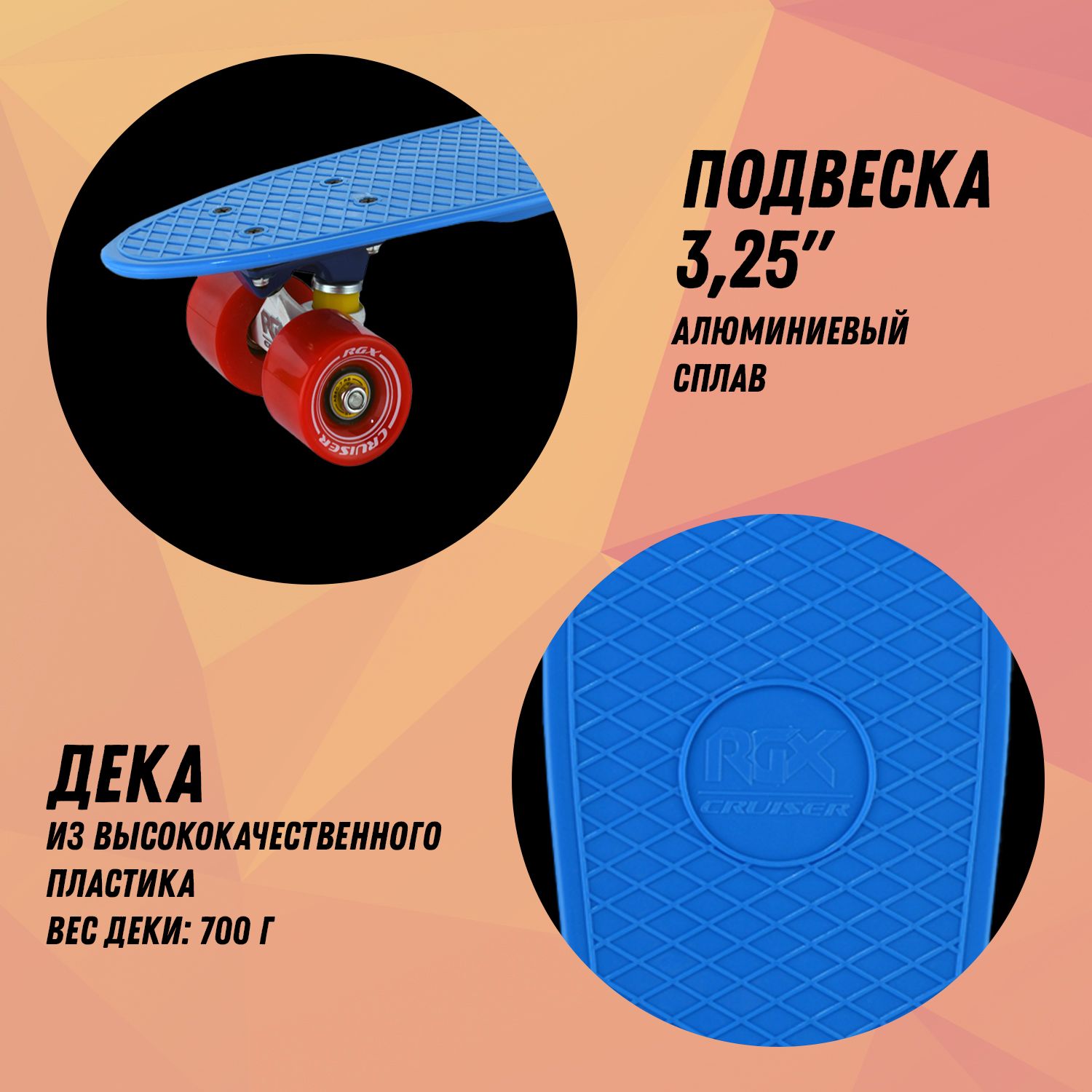 Круизер RGX - фото 4