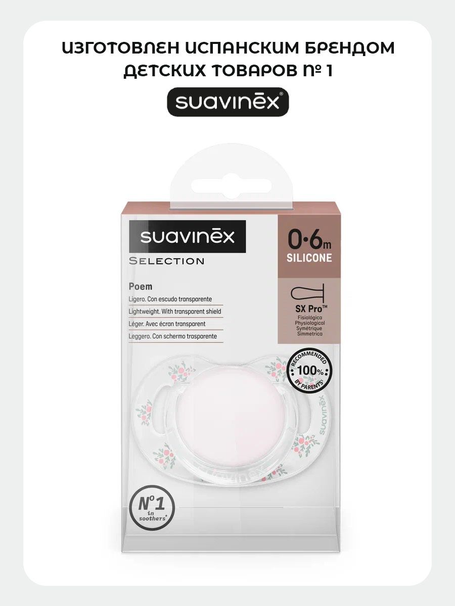 Пустышка Suavinex силикон ортодонтическая от 0 мес. 1 шт. - фото 3