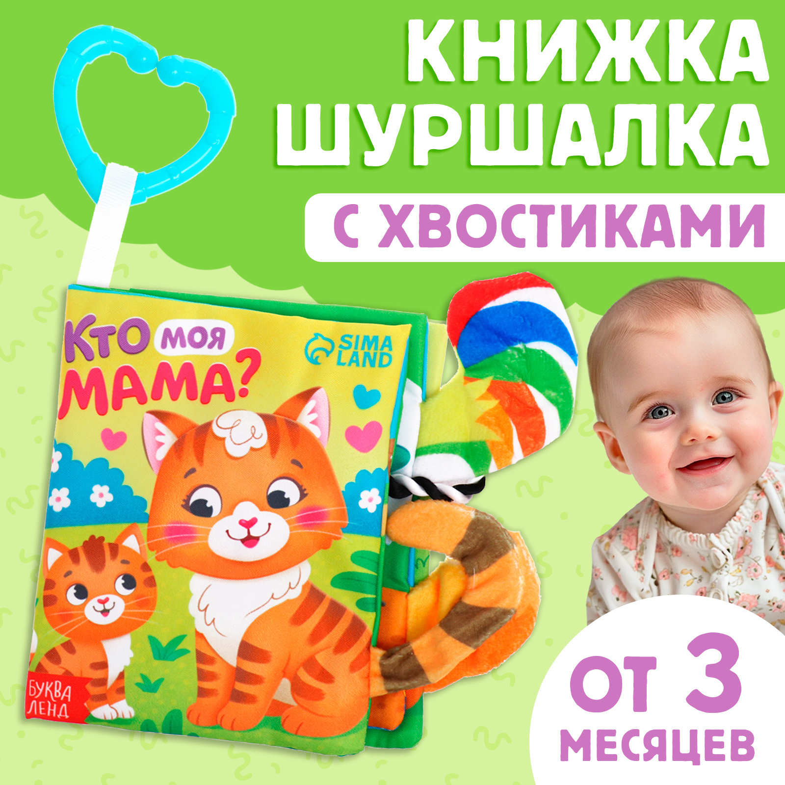 Игрушка Буква-ленд книжка - фото 1