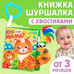 Игрушка Буква-ленд книжка
