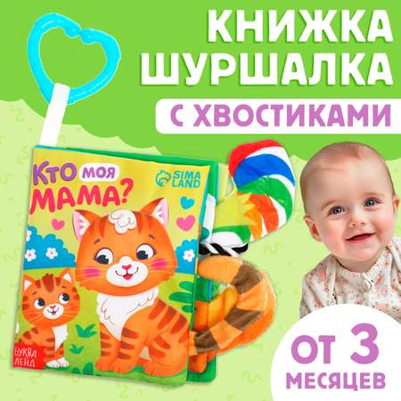 Игрушка Буква-ленд книжка