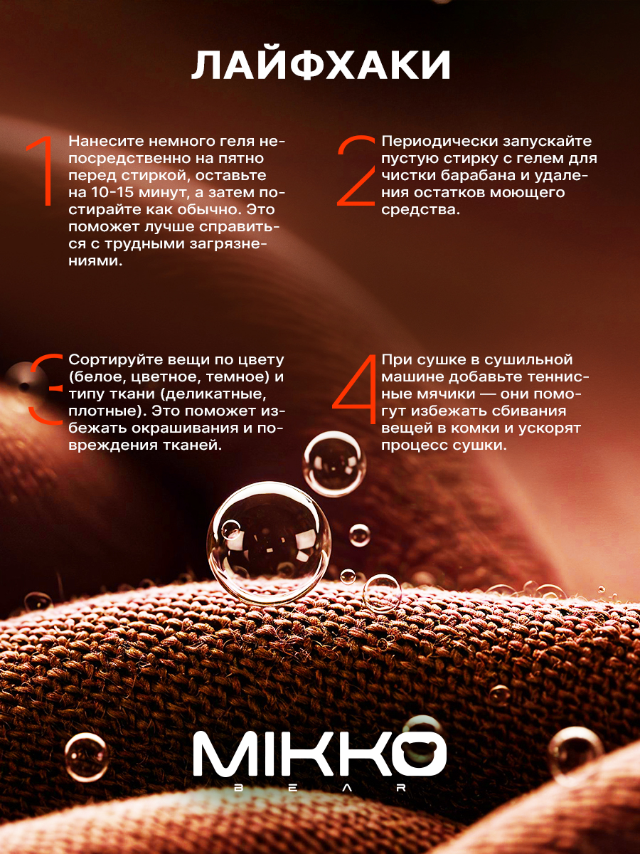 Гель для стирки Mikko Bear Детский 5 л 5 кг - фото 10