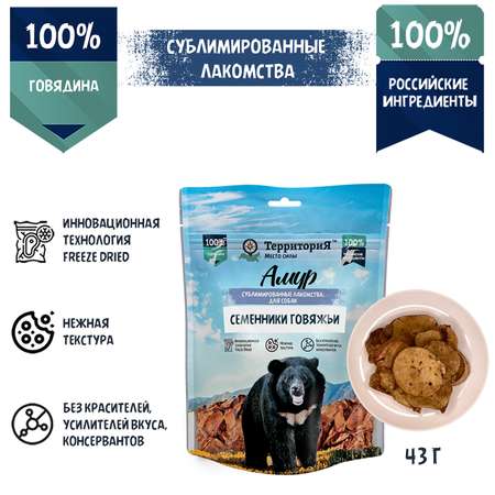 Лакомство для собак Территория Амур 43г семенники говяжьи сублимированные