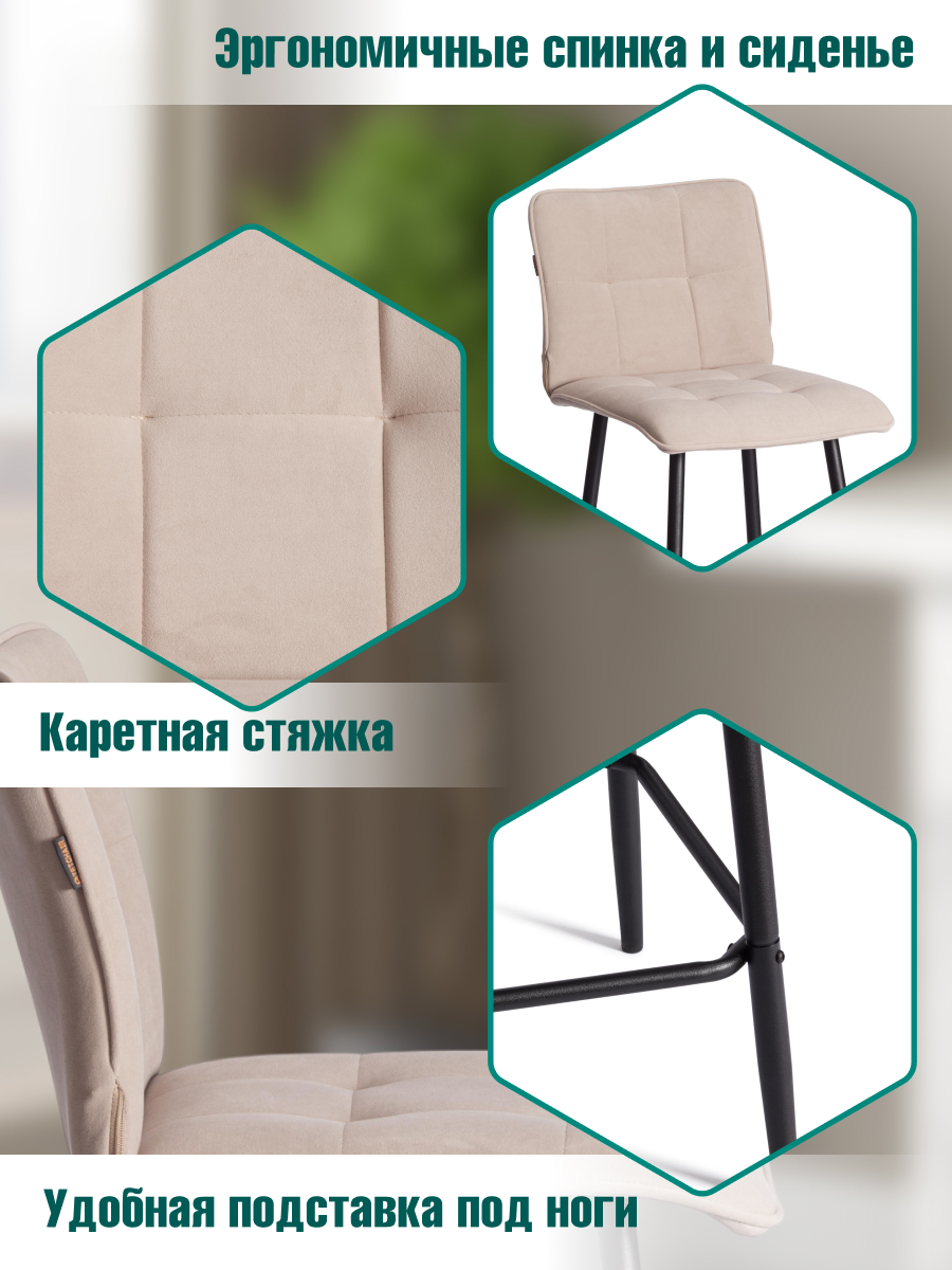 Стул TETCHAIR Bari/Бари велюр, бежевый - фото 4