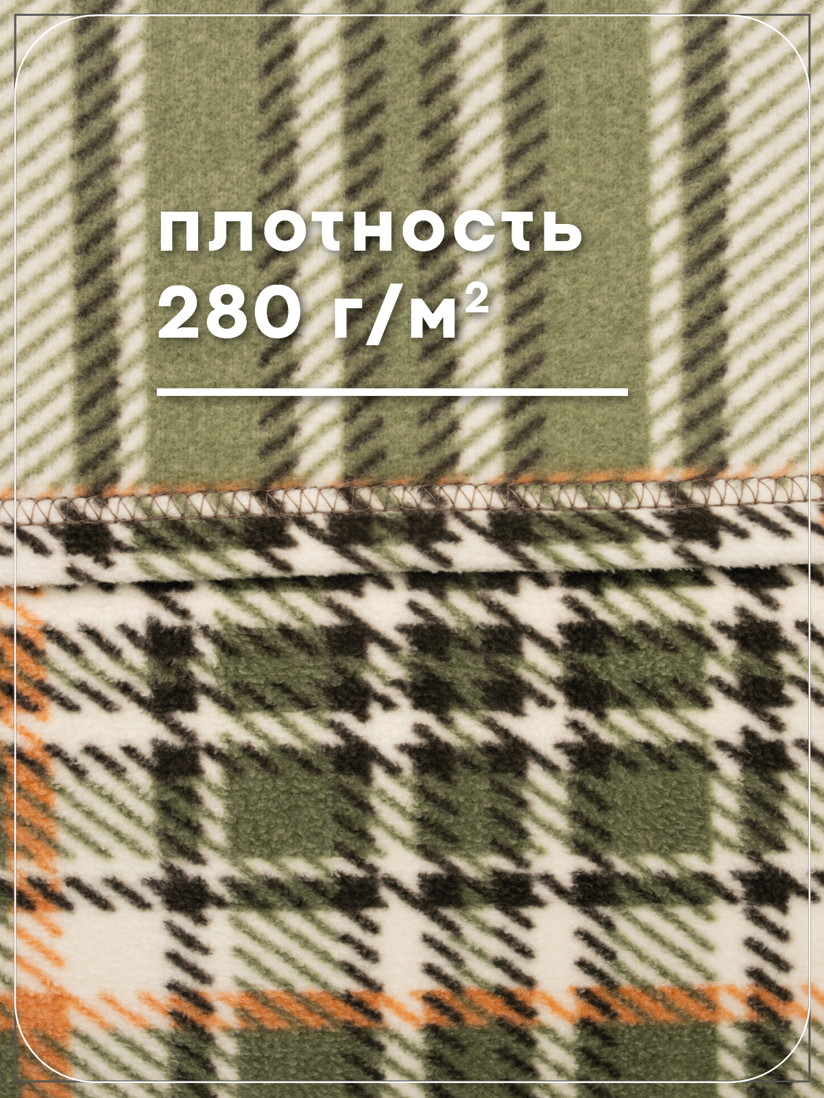 Плед Wellness WPSA222-Флоренция 200 x 220 см флис - фото 5