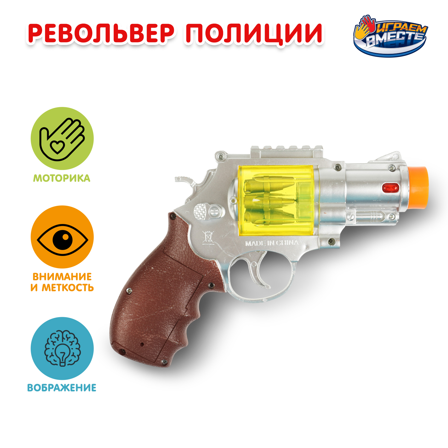 Изображение товара Револьвер Играем вместе Полиция Изображение товара Револьвер Играем вместе Полиция