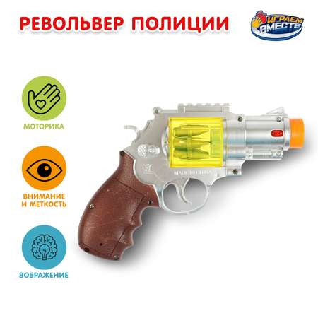 Револьвер Играем вместе Полиция